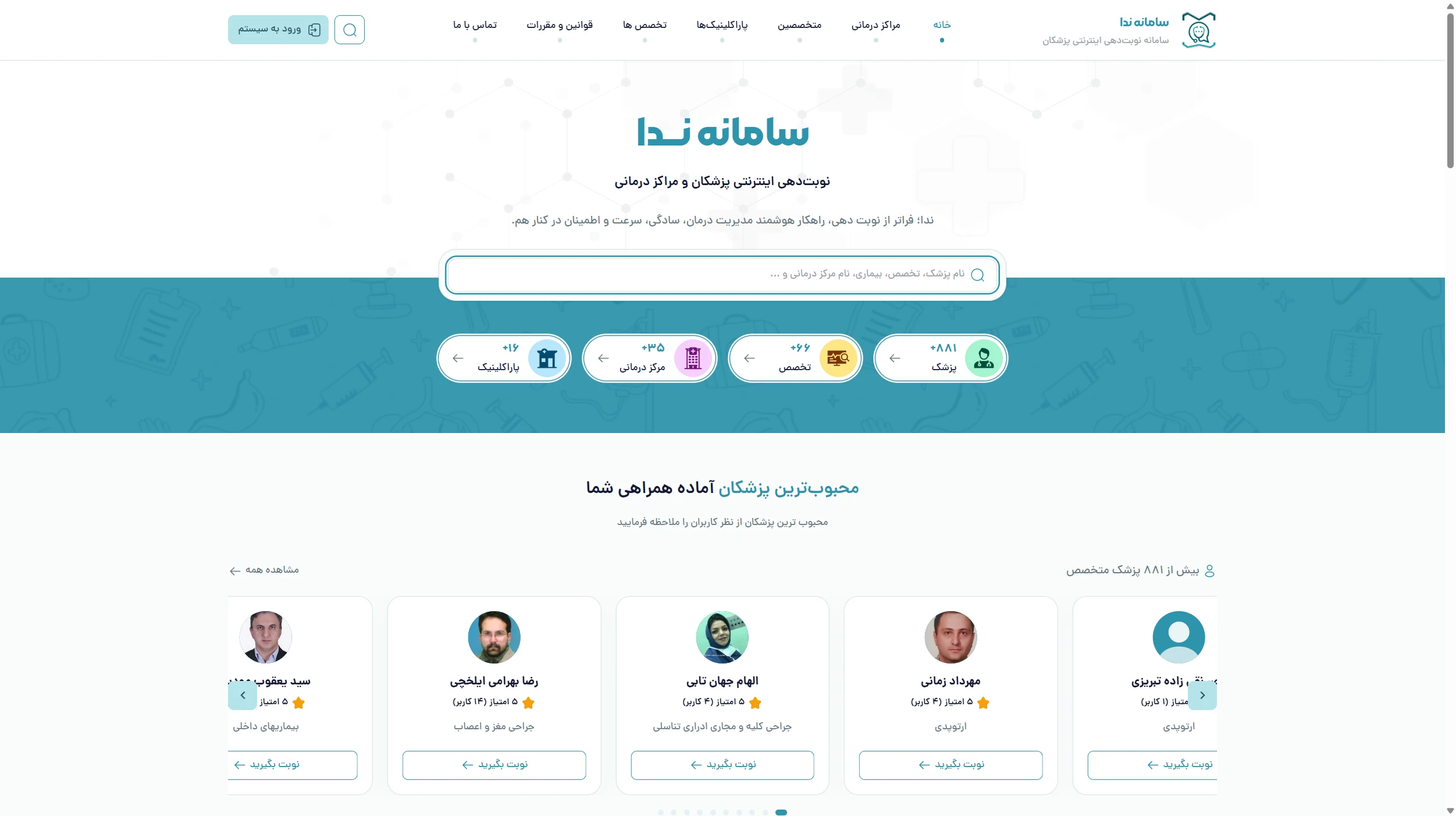 Neda healthcare platform — homepage & physician search