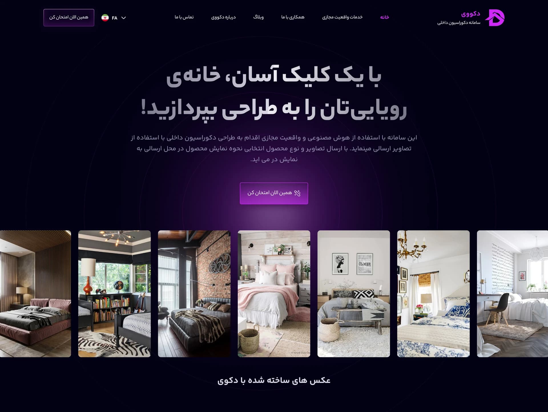 Decov website design — homepage & interior inspiration
